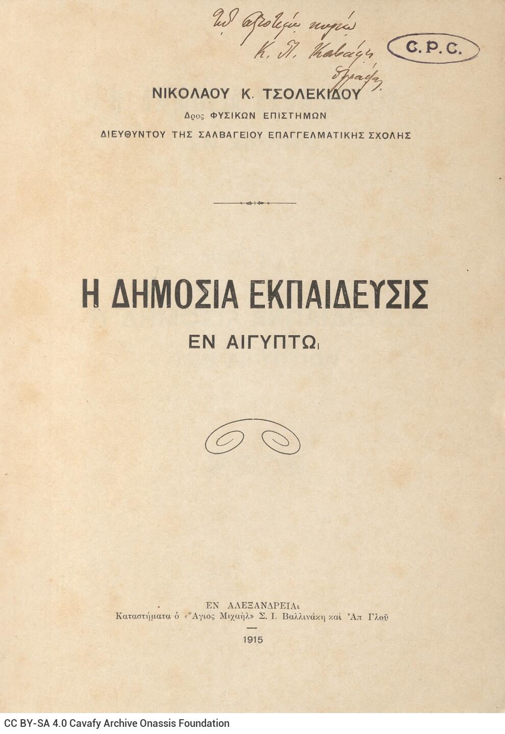 24 x 17 εκ. 101 σ. + 1 σ. χ.α., όπου στη σ. [1] σελίδα τίτλου με κτητορική σφραγί�